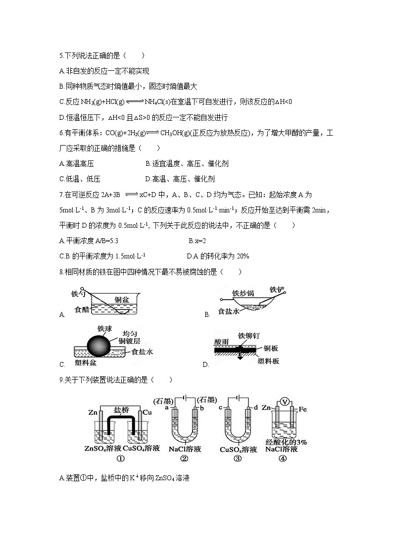 【化学】陕西省渭南中学2018-2019学年高二上学期期中考试第2页