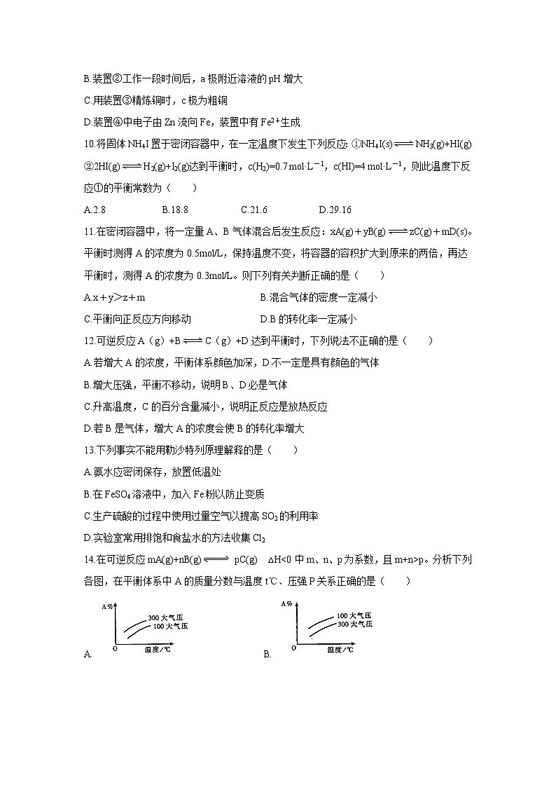 【化学】陕西省渭南中学2018-2019学年高二上学期期中考试第3页