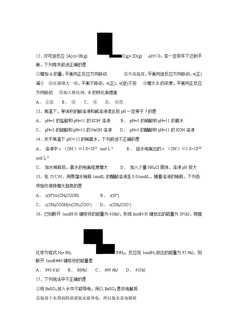 【化学】山西省阳泉二中2018-2019学年高二上学期期中考试第3页