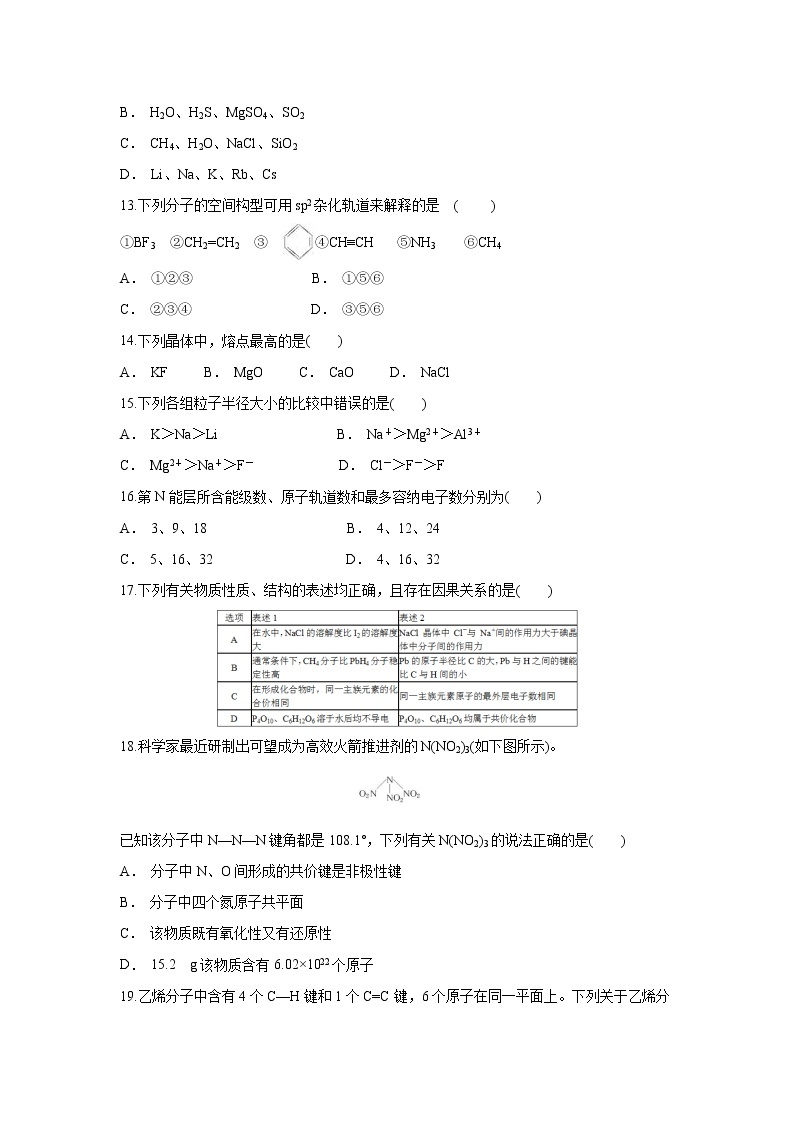 【化学】云南省楚雄州大姚县第二中学2018-2019学年高二上学期期中考试（解析版）03