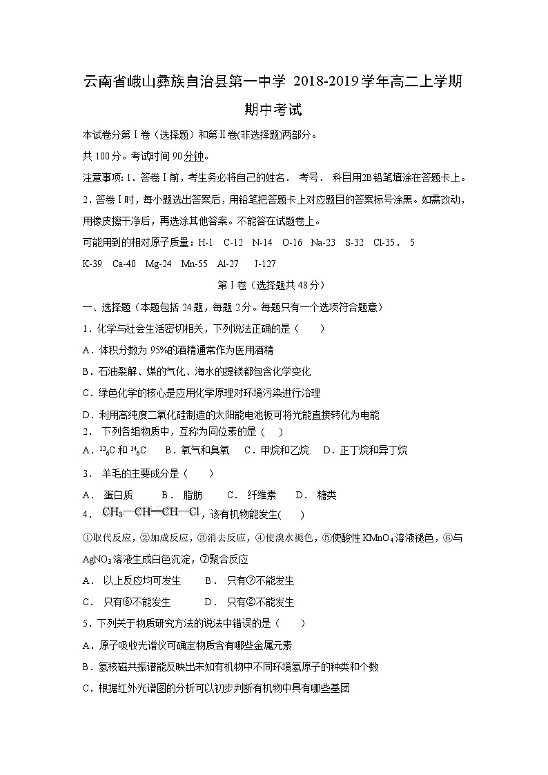 【化学】云南省峨山彝族自治县第一中学2018-2019学年高二上学期期中考试01