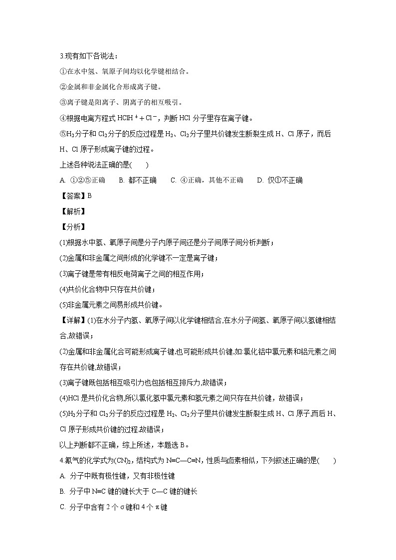【化学】云南省河口县一中2018-2019学年高二上学期期中考试(解析版)02