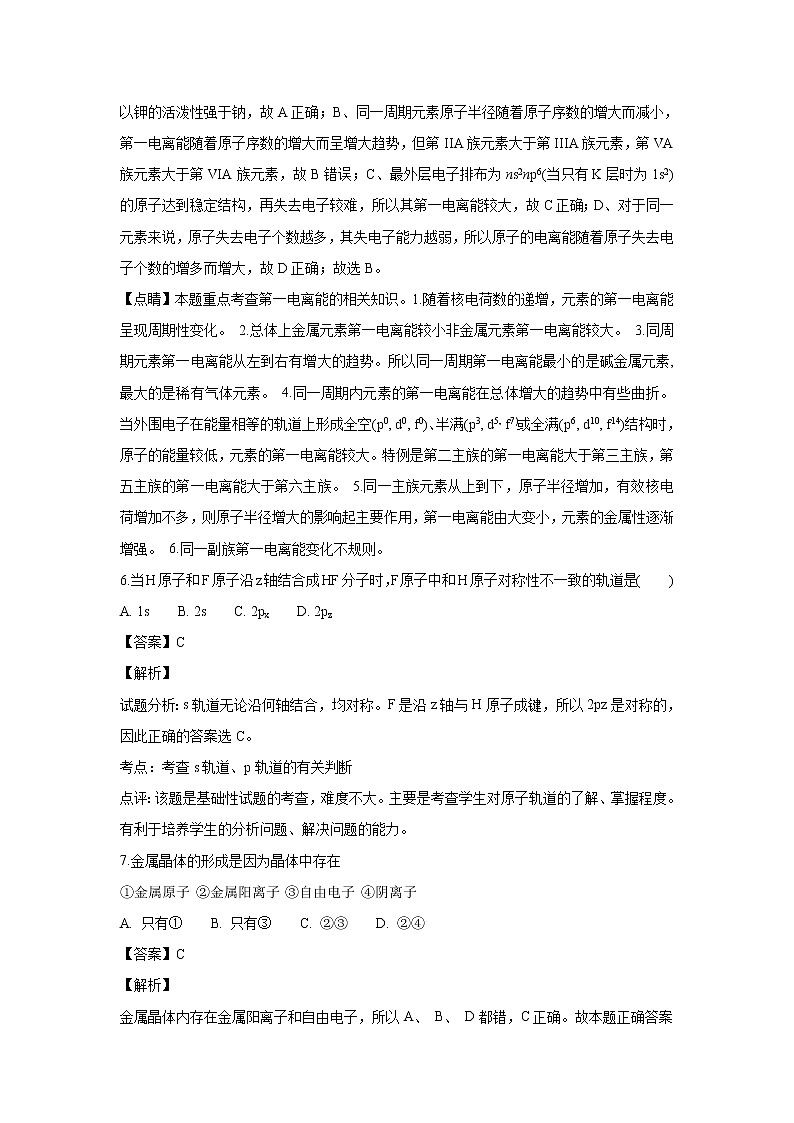【化学】云南省双柏县第一中学2018-2019学年高二上学期期中考试(解析版)03