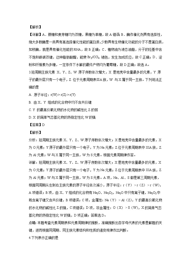 【化学】云南省腾冲市第八中学2018-2019学年高二上学期期中考试(解析版)02