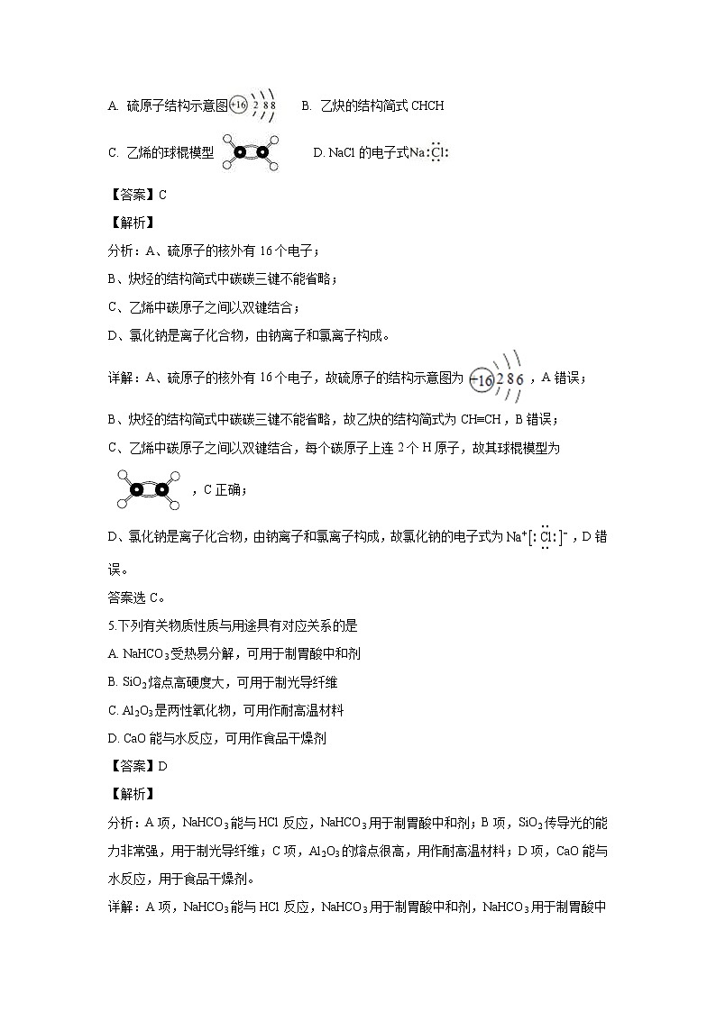 【化学】云南省腾冲市第八中学2018-2019学年高二上学期期中考试(解析版)03