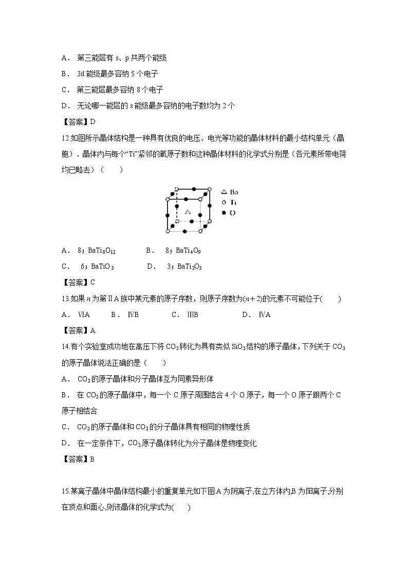 【化学】云南省玉溪市通海县第二中学2018-2019学年高二上学期期中考试第3页