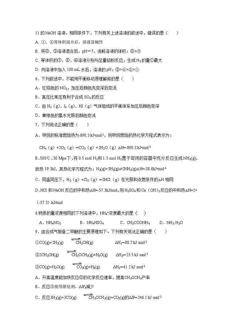 【化学】江苏省姜堰二中2018-2019学年高二上学期期中考试02