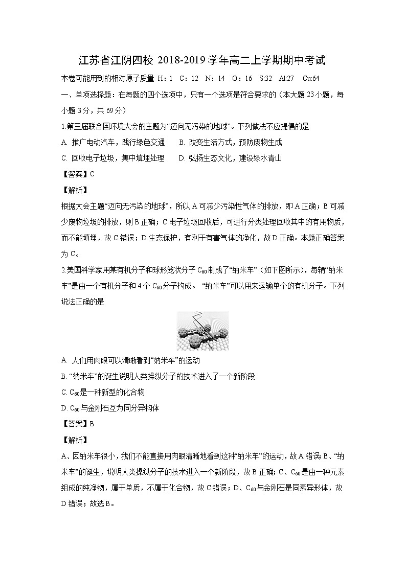 【化学】江苏省江阴四校2018-2019学年高二上学期期中考试(解析版)01