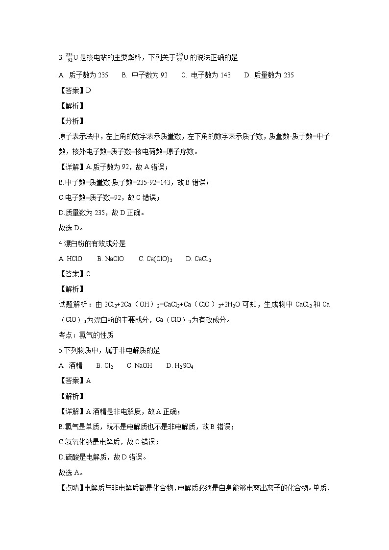 【化学】江苏省江阴四校2018-2019学年高二上学期期中考试(解析版)02