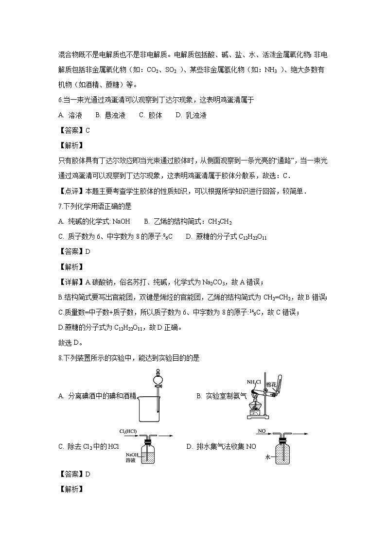 【化学】江苏省江阴四校2018-2019学年高二上学期期中考试(解析版)03