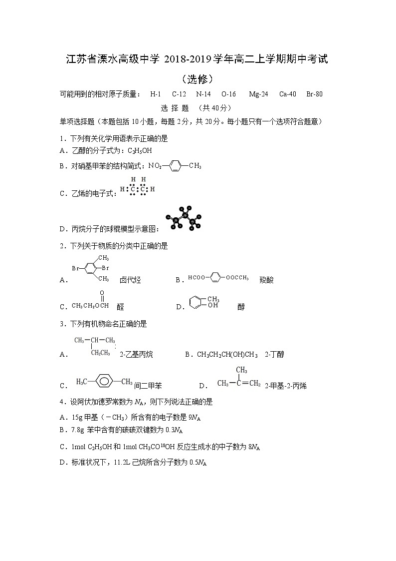 【化學】江蘇省溧水高級中學2018-2019學年高二上學期期中考試 （選修）第1頁