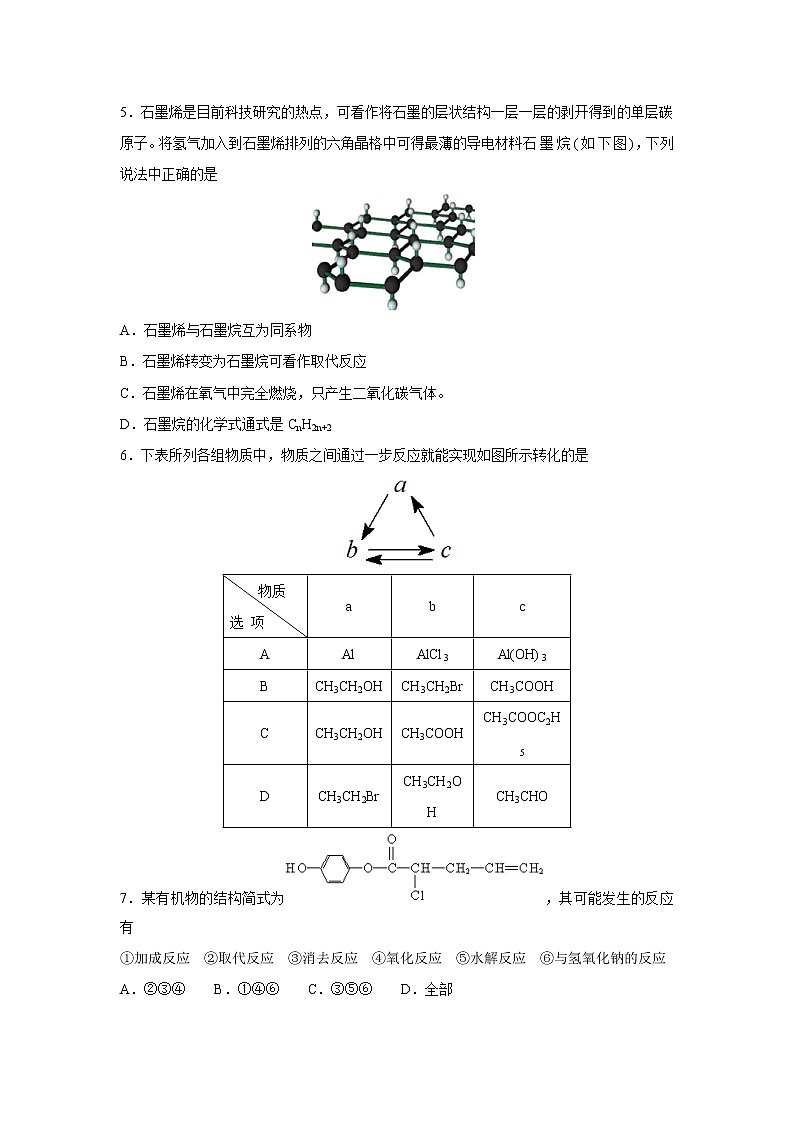 【化學】江蘇省溧水高級中學2018-2019學年高二上學期期中考試 （選修）第2頁