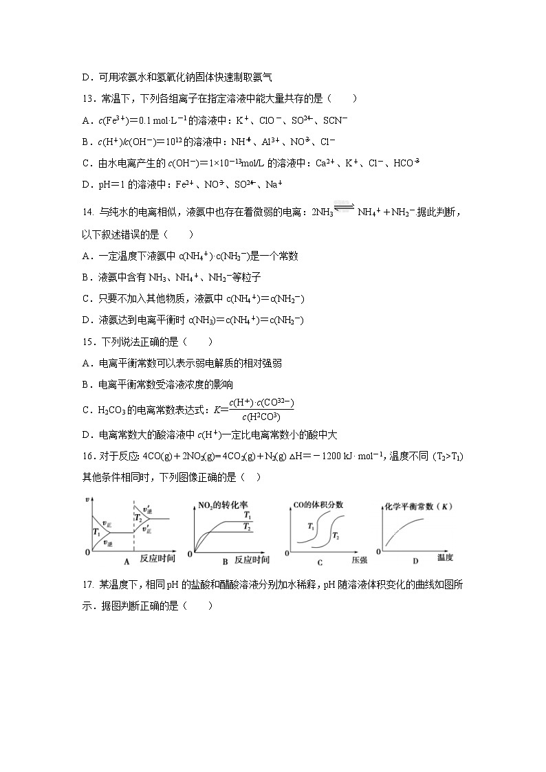 【化学】辽宁省大连市旅顺口区2018-2019学年高二上学期期中考试03