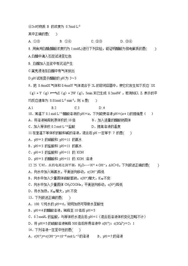 【化学】内蒙古包头四中2018-2019学年高二上学期期中模拟测试(一)02
