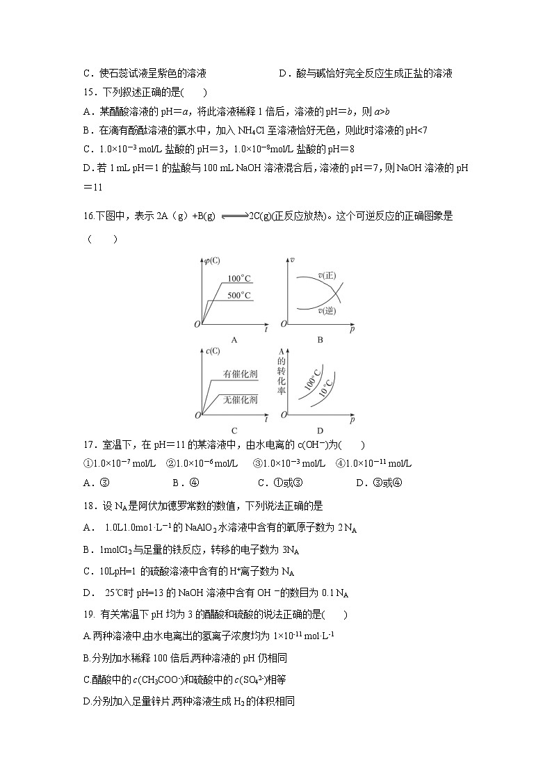 【化学】内蒙古包头四中2018-2019学年高二上学期期中模拟测试(一)03