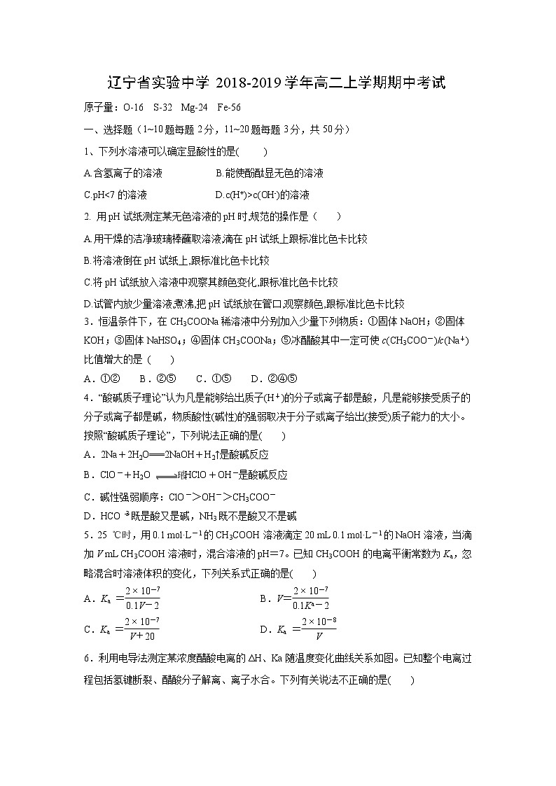 【化學(xué)】遼寧省實驗中學(xué)2018-2019學(xué)年高二上學(xué)期期中考試第1頁