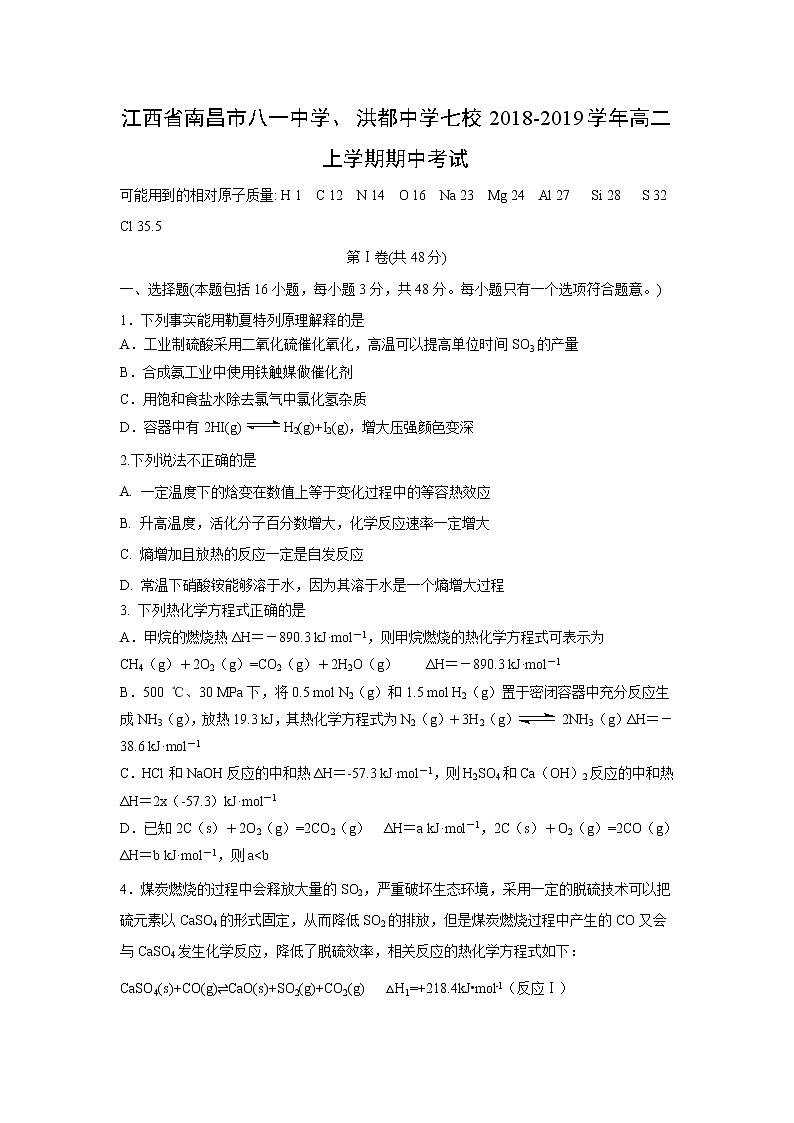 【化学】江西省南昌市八一中学、洪都中学七校2018-2019学年高二上学期期中考试01