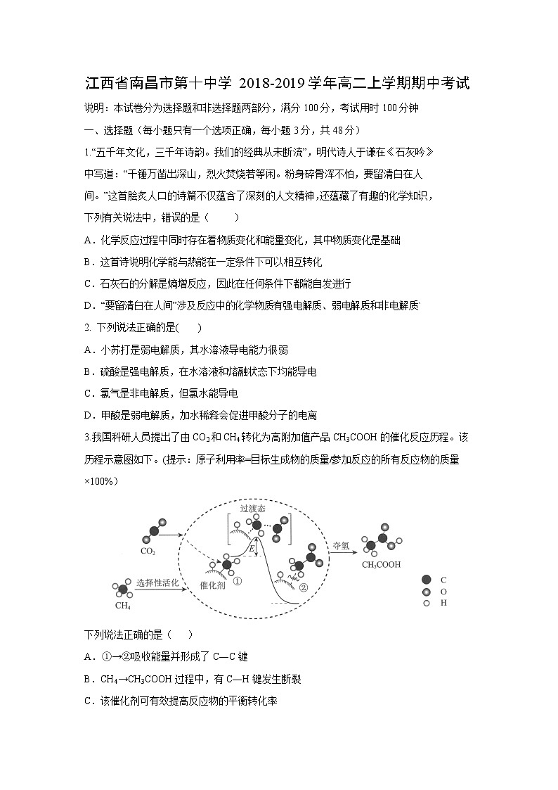【化学】江西省南昌市第十中学2018-2019学年高二上学期期中考试第1页