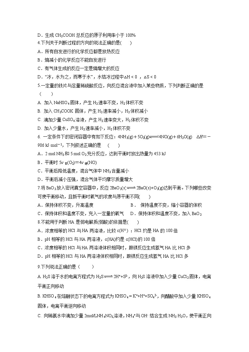【化学】江西省南昌市第十中学2018-2019学年高二上学期期中考试第2页