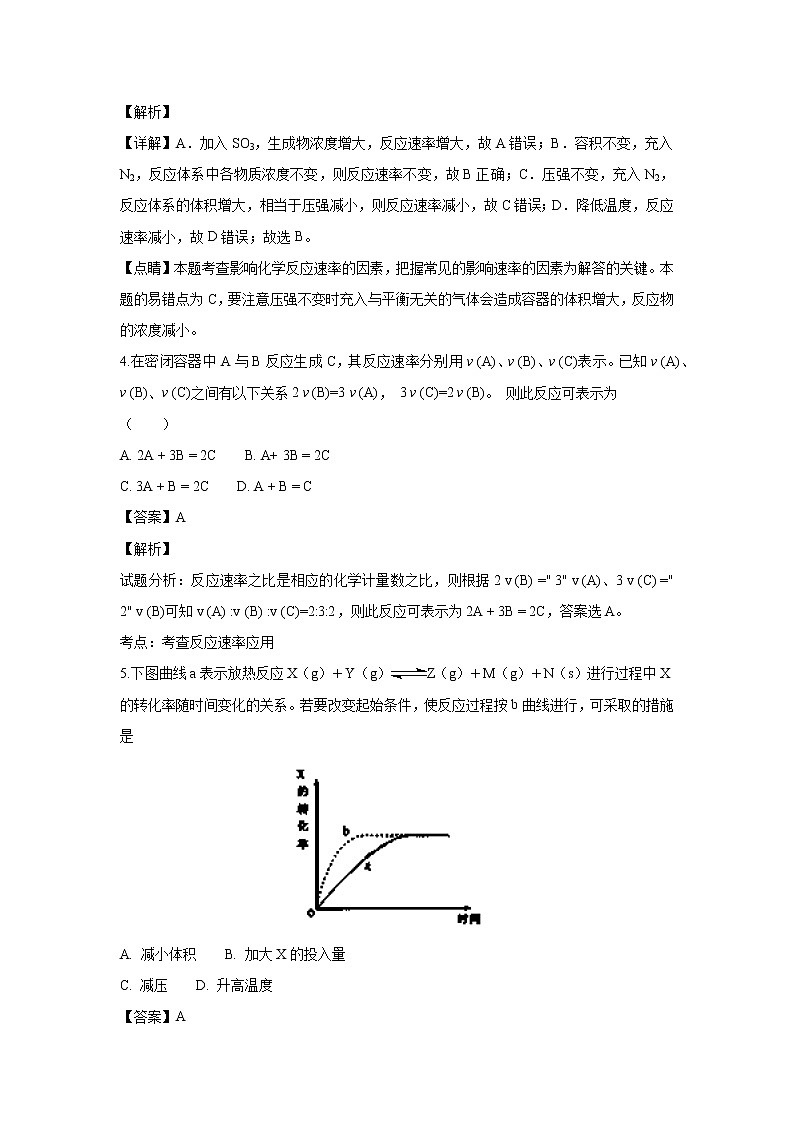 【化学】江西省铅山县第一中学2018-2019学年高二上学期期中考试(解析版)02
