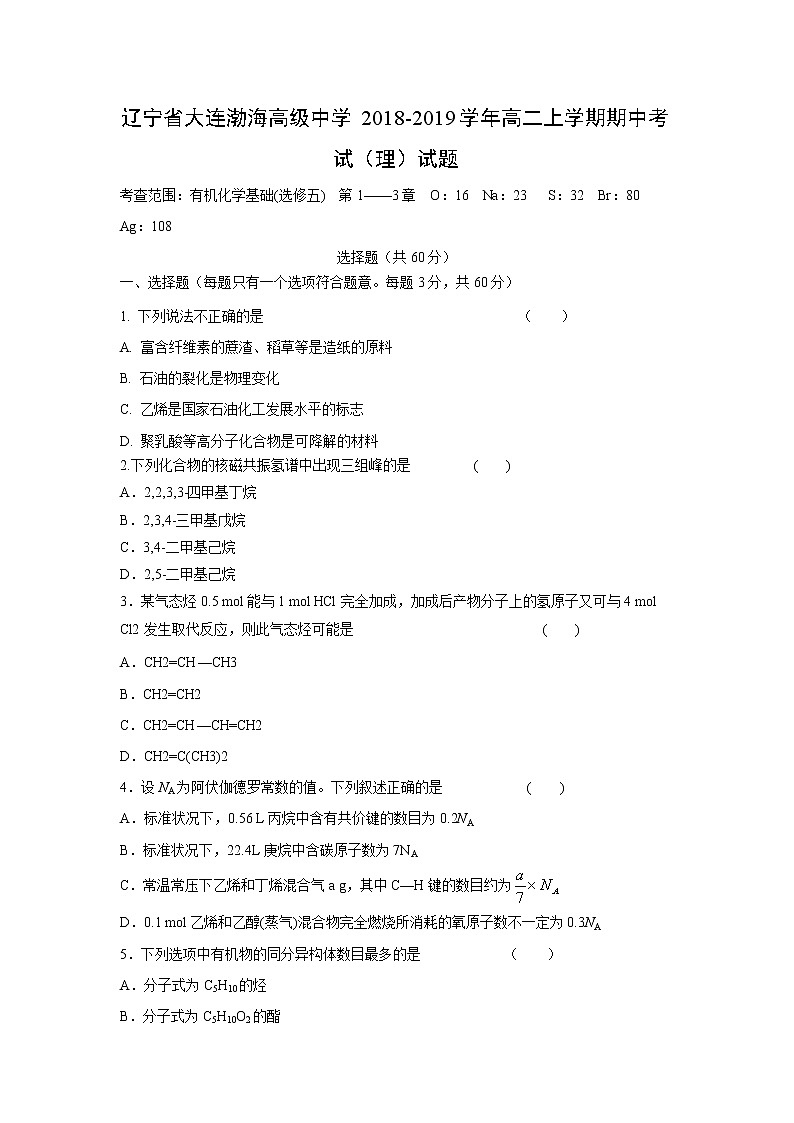 【化学】辽宁省大连渤海高级中学2018-2019学年高二上学期期中考试(理)试题01