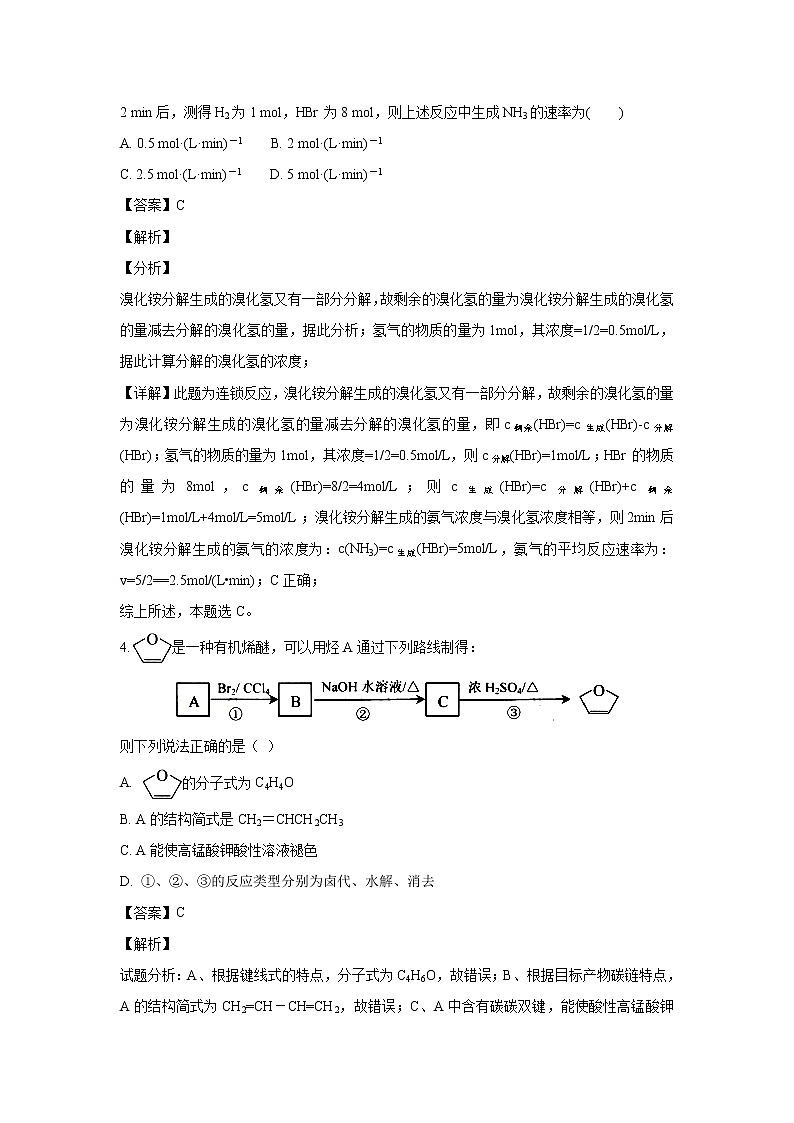 【化学】陕西省西安市长安区第一中学2018-2019学年高二上学期期中考试(实验班)试卷(解析版)02