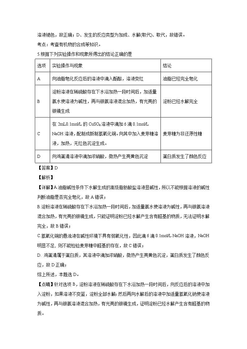 【化学】陕西省西安市长安区第一中学2018-2019学年高二上学期期中考试(实验班)试卷(解析版)03