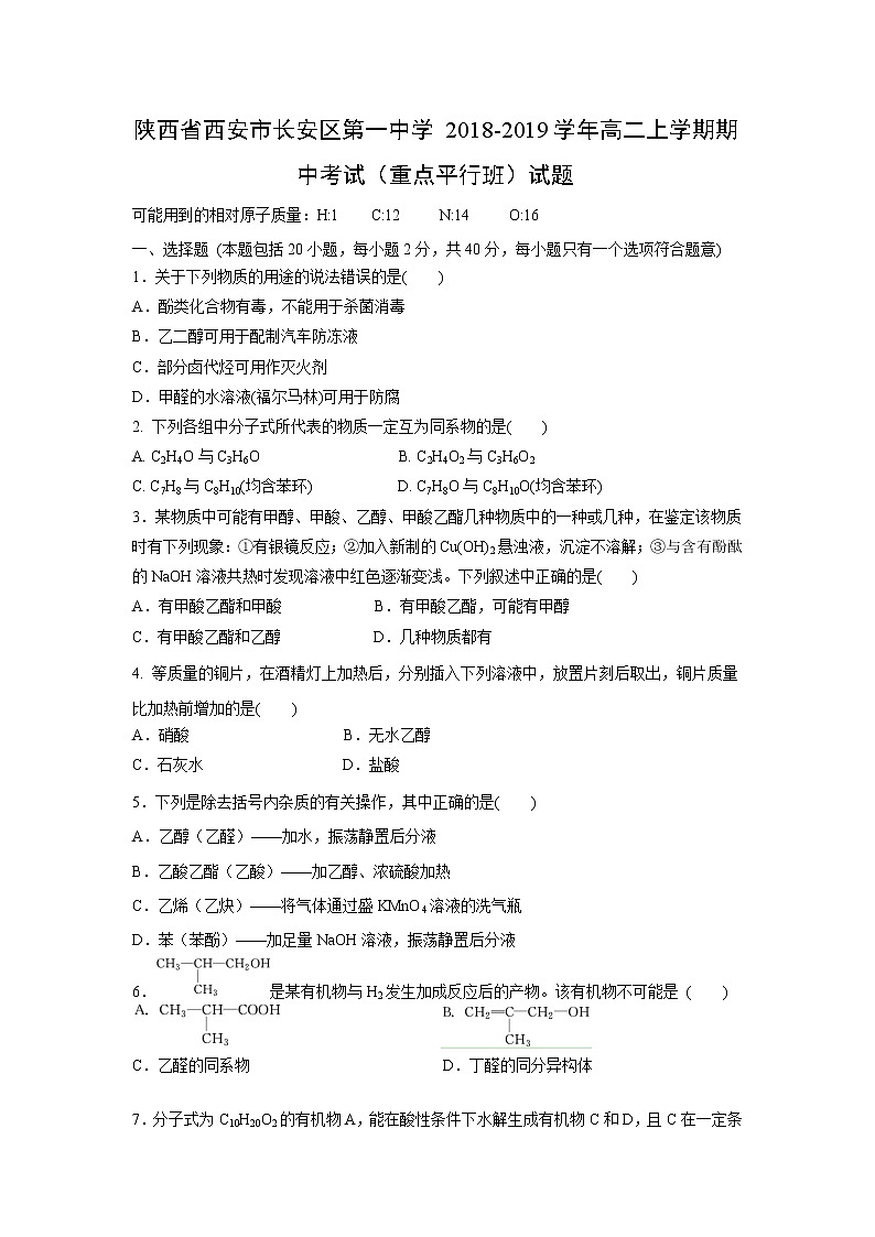 【化学】陕西省西安市长安区第一中学2018-2019学年高二上学期期中考试(重点平行班)试题01