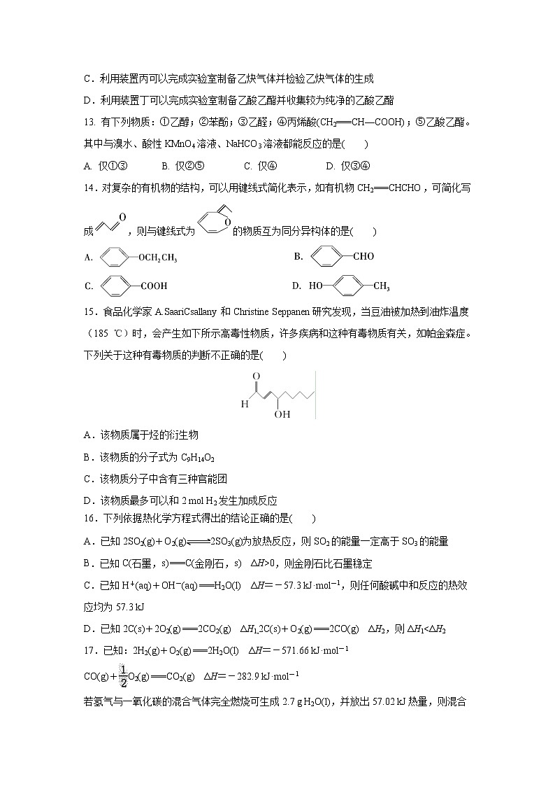 【化学】陕西省西安市长安区第一中学2018-2019学年高二上学期期中考试(重点平行班)试题03