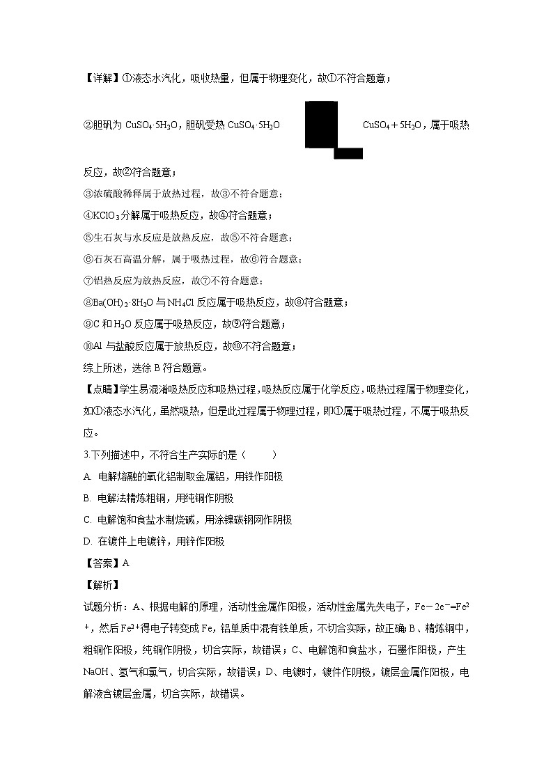 【化学】山东省济南外国语学校三箭分校2018-2019学年高二上学期期中考试(解析版)02