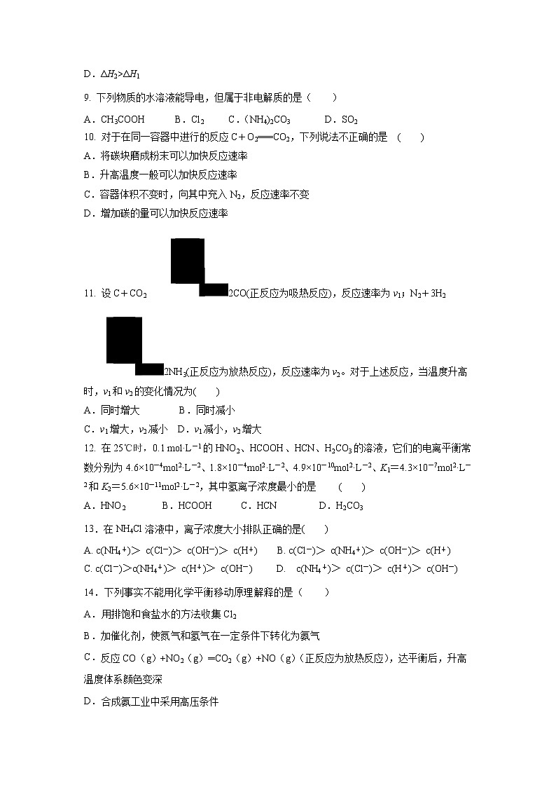 【化学】山东省济宁市微山县第二中学2018-2019学年高二上学期期中考试03