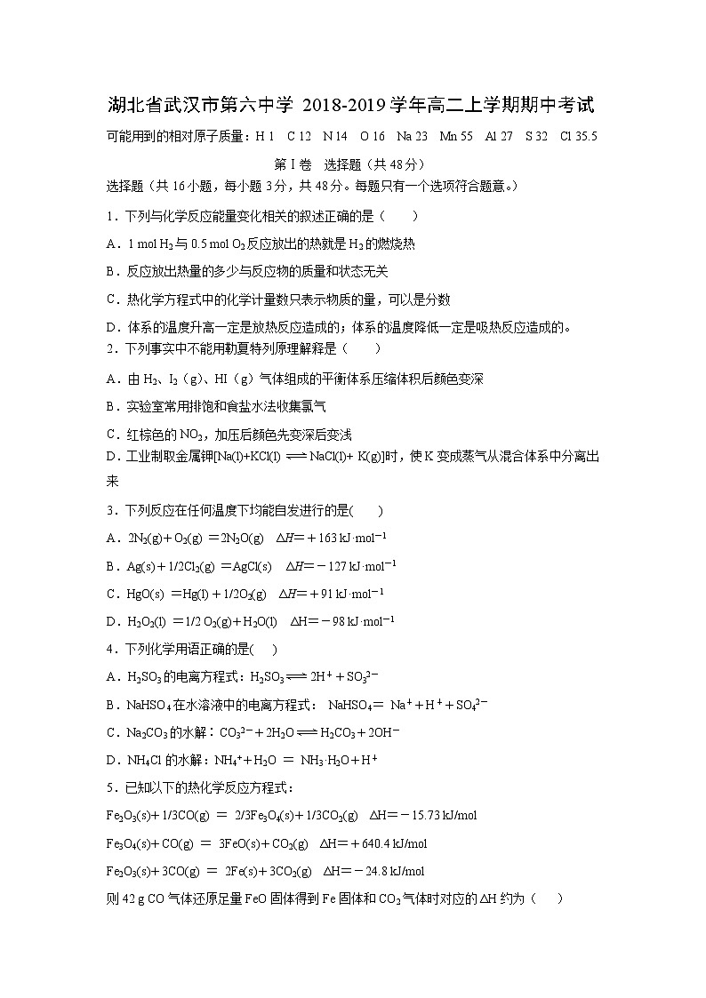 【化学】湖北省武汉市第六中学2018-2019学年高二上学期期中考试01