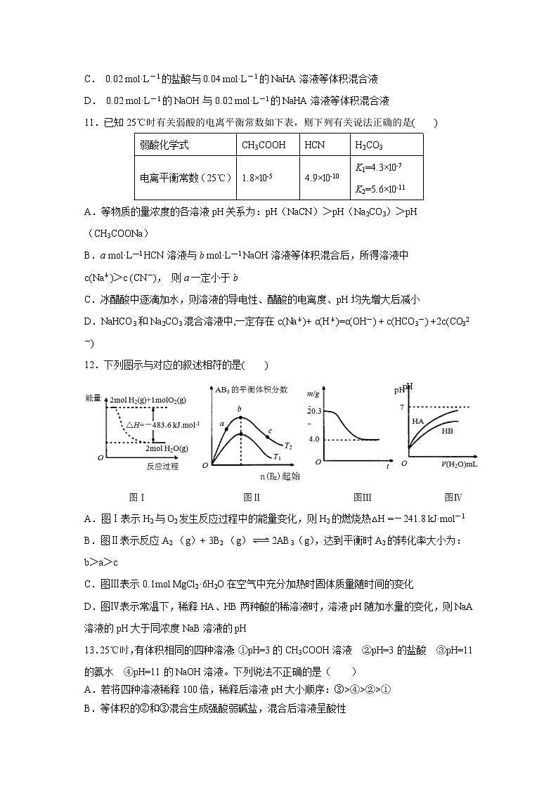 【化学】湖北省武汉市第六中学2018-2019学年高二上学期期中考试03