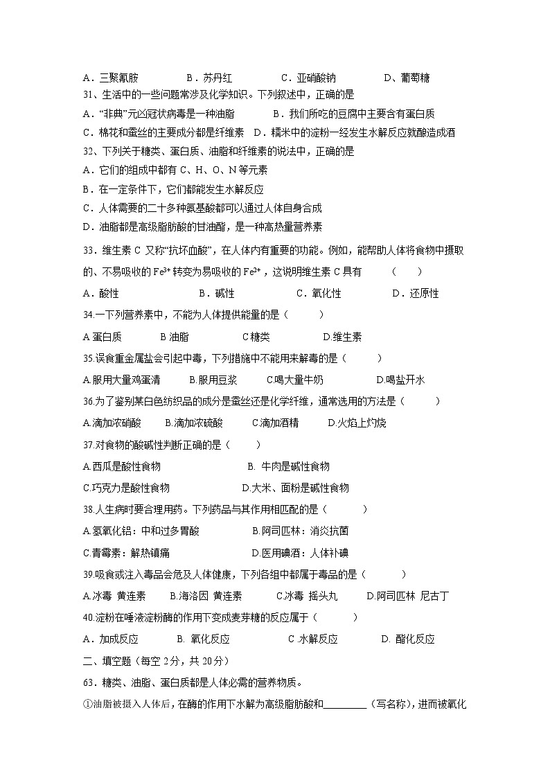 【化学】湖南省衡阳市第八中学2018-2019学年高二上学期期中考试 (文)02
