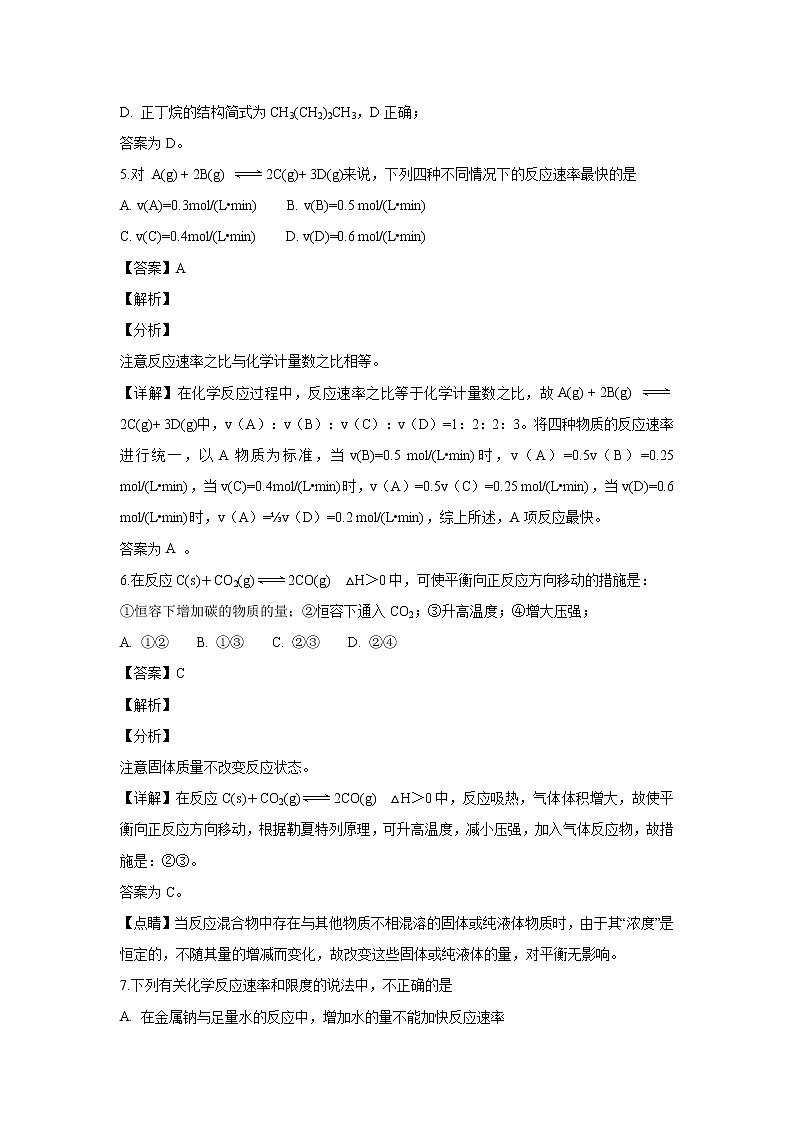 【化学】湖南省怀化三中2018-2019学年高二上学期期中考试(解析版)03