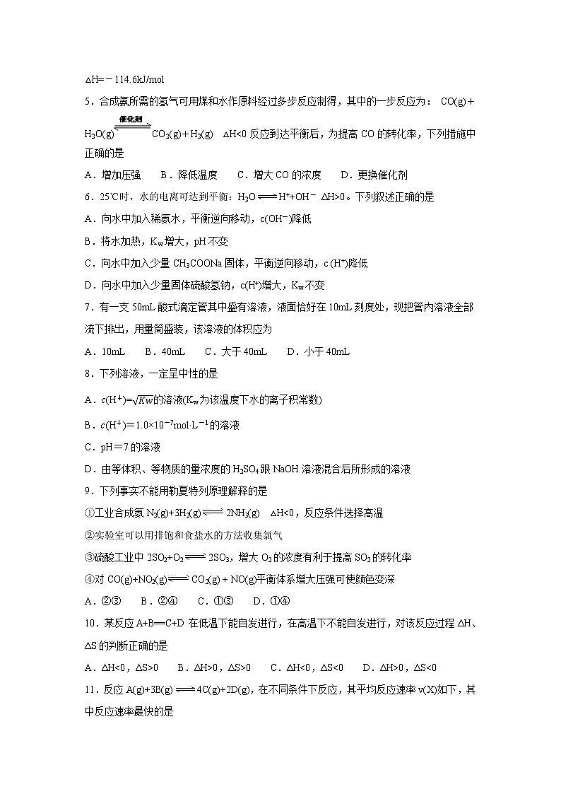 【化学】吉林省延边市第二中学2018-2019学年高二上学期期中考试(解析版)02
