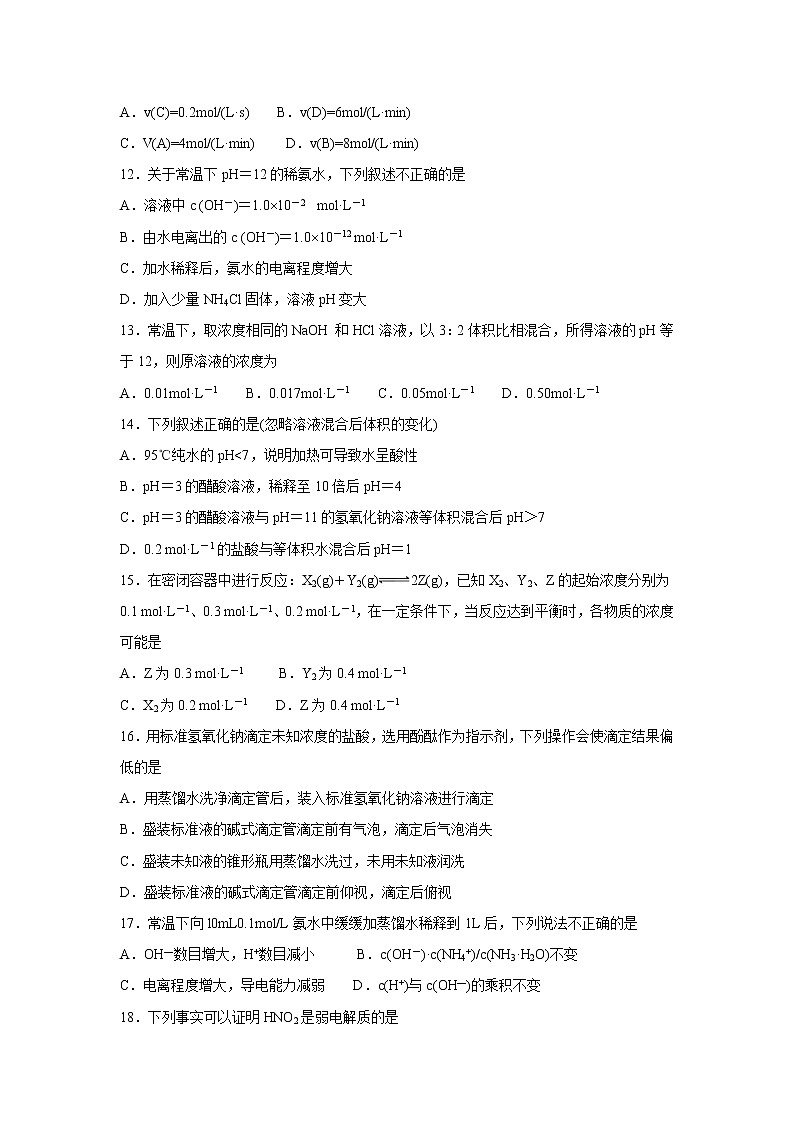 【化学】吉林省延边市第二中学2018-2019学年高二上学期期中考试(解析版)03