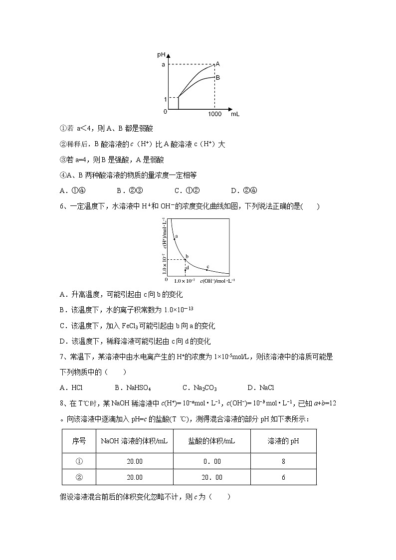 【化学】吉林省长春汽车经济开发区第三中学2018-2019学年高二上学期期中考试02