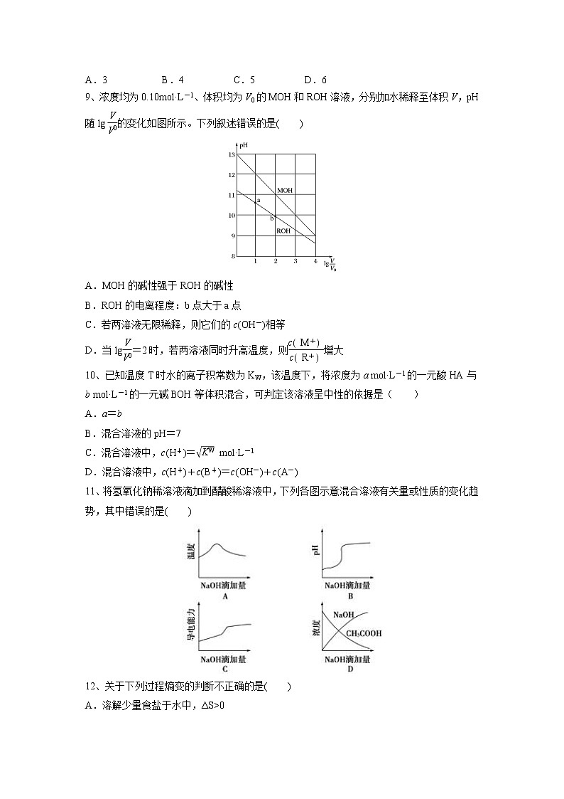 【化学】吉林省长春汽车经济开发区第三中学2018-2019学年高二上学期期中考试03