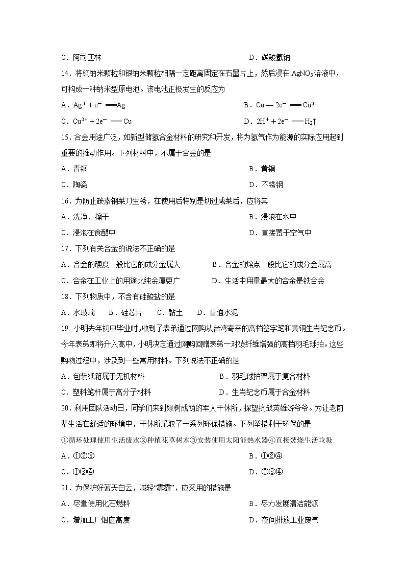 【化学】广东省汕头市金山中学2018-2019学年高二上学期期中考试(学业水平)第3页