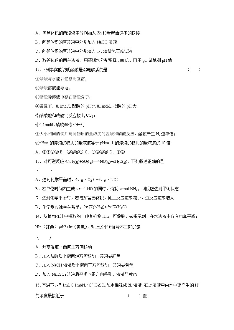 【化学】河南省淮阳县陈州高级中学2018-2019学年高二上学期期中考试第3页