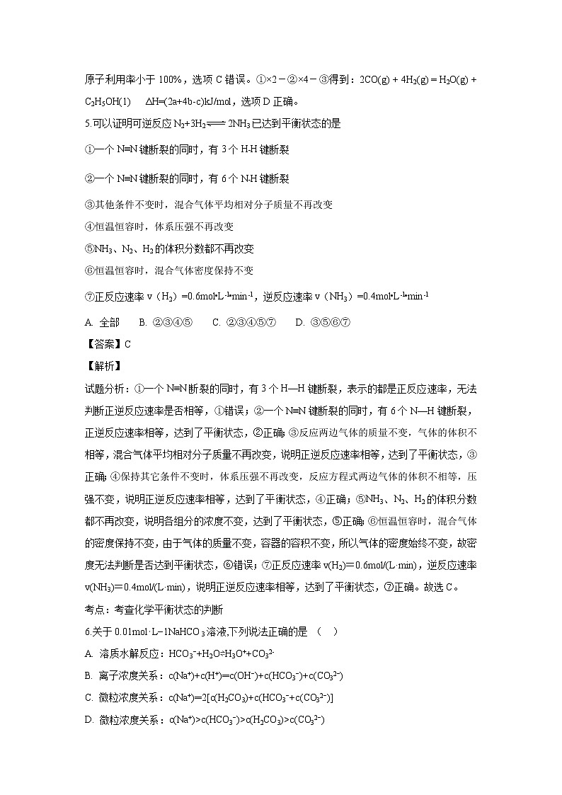 【化学】河南省安阳市第二中学2018-2019学年高二上学期期中考试(解析版)第3页