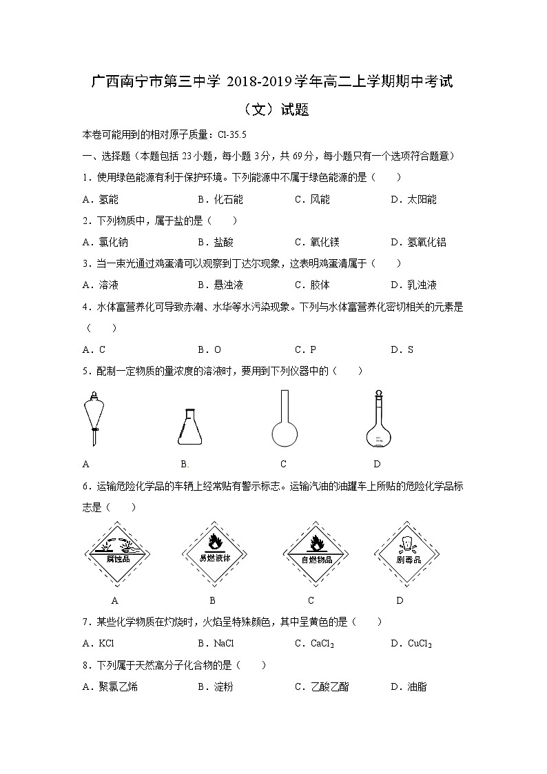 【化学】广西南宁市第三中学2018-2019学年高二上学期期中考试(文)试题01