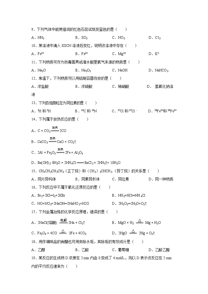 【化学】广西南宁市第三中学2018-2019学年高二上学期期中考试(文)试题02