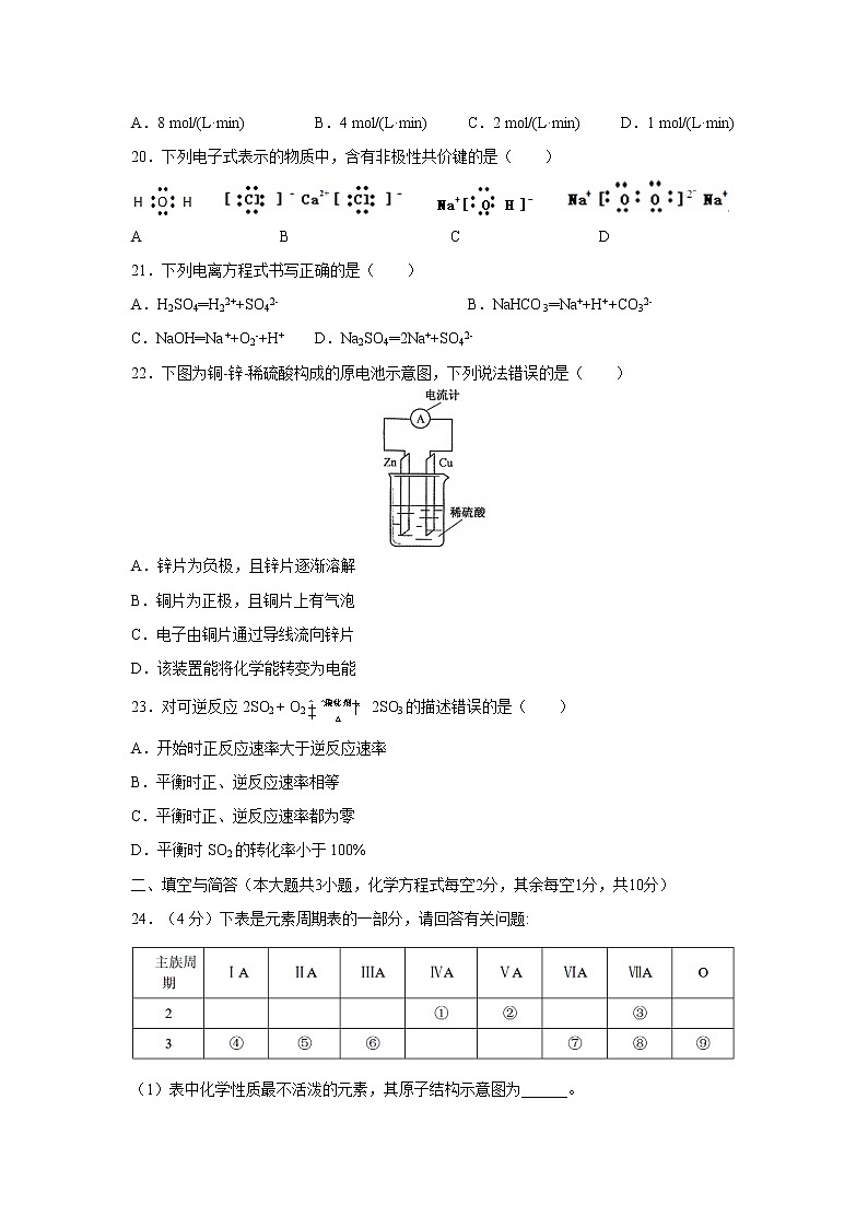 【化学】广西南宁市第三中学2018-2019学年高二上学期期中考试(文)试题03
