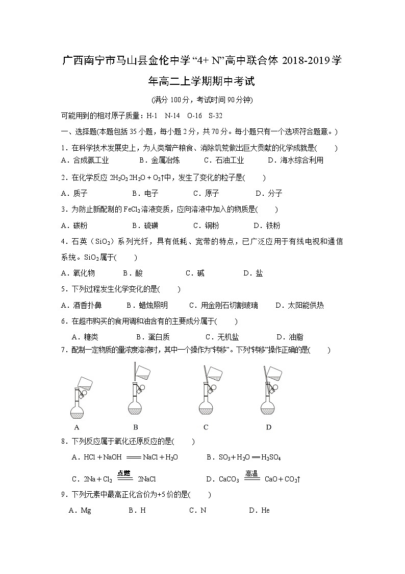 【化学】广西南宁市马山县金伦中学“4 N”高中联合体2018-2019学年高二上学期期中考试01