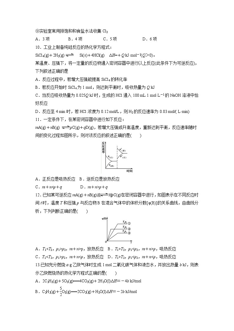 【化学】贵州省安顺市平坝第一高级中学2018-2019学年高二上学期期中考试03