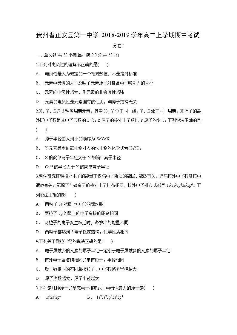 【化学】贵州省正安县第一中学2018-2019学年高二上学期期中考试01