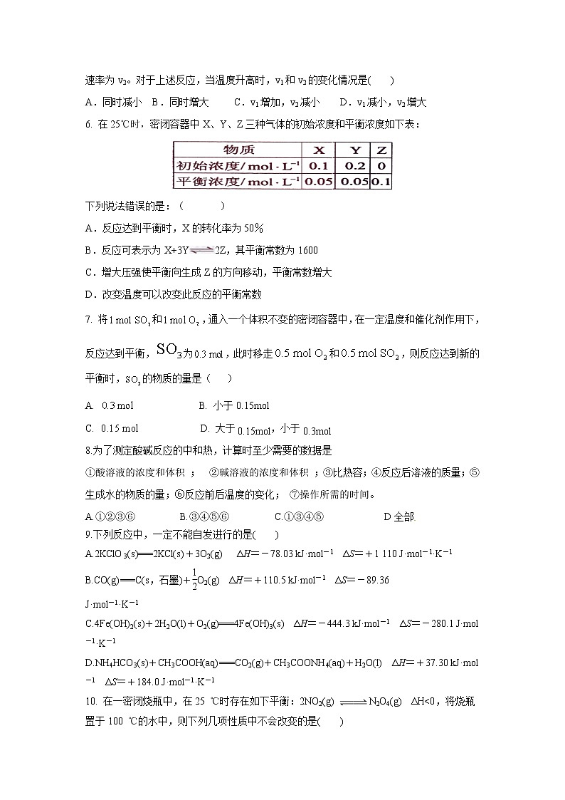 【化学】河南省周口中英文学校2018-2019学年高二上学期期中考试第2页