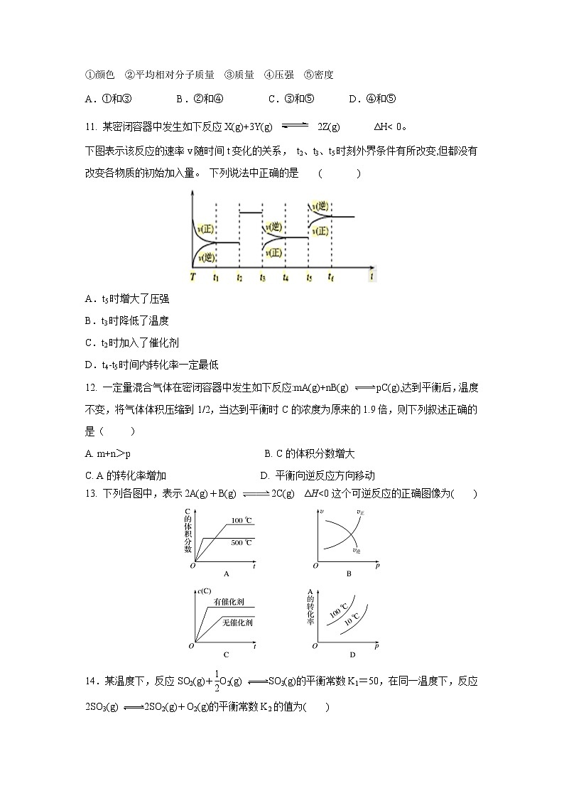【化学】河南省周口中英文学校2018-2019学年高二上学期期中考试第3页